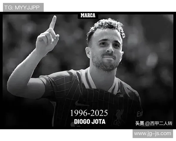 足球明星遭遇车祸不幸身亡引发全球球迷哀悼与关注